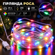 Гірлянда роса 20 метрів USB на 200 led світлодіодів крапля 20 метрів білий дріт мультиколор USB200L20MWML - зображення 1