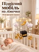 Детский подвесной мобиль на кроватку с LED-подсветкой, фетровыми тучками и золотыми звездочками, без держателя - изображение 1
