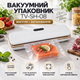 Вакууматор TV-SH-08/016 настольный вакуумный упаковщик для сухих влажных продуктов с герметичной запайкой пакетов компактный mini для мяса рыбы овощей фруктов заморозки домашних заготовок - изображение 1