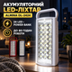 Акумуляторний LED-ліхтар Almina DL-2424 24 LED 3000 мА·год із функцією Power Bank, 2 режими, до 80 годин - зображення 1