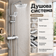 Душевая система Faucet CRH-8916 со смесителем верхним ручным душем хромированная металлическая - изображение 3