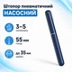 Штопор пневматический для вина, насосный с иглой и ножом для фольги - изображение 1