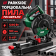 Торцовочная пила по металлу PARKSIDE PMTS 180 B2 1280 Вт Отрезной станок с диском 180 мм Монтажная пила с углом реза до 45° - изображение 1