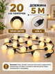 Светодиодная гирлянда с лампочками 20 LED, 5 м, USB, теплый белый свет (49676421) - изображение 3