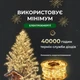 Гірлянда Роса 100 м 1000 LED з пультом та 8 режимами IP44, Світлодіодна новорічна гірлянда-нитка на прозорому проводі від мережі 220 В для великої ялинки, фотозон, стін та святкового декору, Жовтий - зображення 4