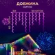 Гірлянда Бахрома вулична 3 м 90 LED Flash IP44, Світлодіодна новорічна гірлянда з підвісними нитками 30/60 см від мережі 220 В для фасаду, вікон, ґанку та святкового декору, Різнокольоровий - зображення 2