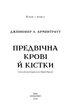 Кров і попіл: Предвічна Крові й Кістки. Книга 6 - зображення 2