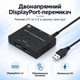DP разветвитель свитч 2-направленный Schöff 1x2 4K сплиттер (ST-DP02) - изображение 3