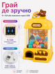 Детский игровой автомат Хватайка UKC G233A с мягкими игрушками и шариками, подсветкой и музыкой, 34 см, желтый - изображение 4
