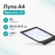 Збільшувальне скло гнучке переносне, лупа A4 - зображення 1
