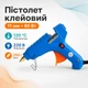 Пістолет клейовий термопістолет 11мм 60Вт 220В Xunlei XL-F60W - зображення 1