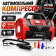 Автомобильный компрессор TurboAir200 114805 AC/DC Портативный насос для шин с фонариком - изображение 1
