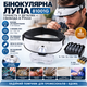 Бінокулярна налобна лупа 81001G зі змінними лінзами 1×–3,5× та LED-підсвічуванням - зображення 1