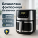 Аерогриль Rainberg RB-2268 4200Вт аерофритюрниця безолійна без олії з регулюванням температури 8л - зображення 1