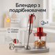 Багатофункціональний блендер 6в1 Rainberg RB-2293 1200Вт кухонний подрібнювач ручний блендер міксер Red - зображення 1