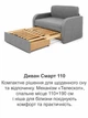Диван Смарт-110 размер 131×80 см, светло-серый - изображение 8