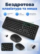Бездротова клавіатура та миша для комп'ютера, комплект комп'ютерної периферії для роботи, навчання та домашніх ігор - зображення 1