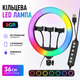 Лампа кільцева RGB LED для фото відеозйомки макіяжу та стримів діаметром 36 см із трьома тримачами для телефона регулюванням яскравості поворотом на 360° USB-живленням кольоровими режимами MJ36 чорна для селфі блогінгу та створення контенту - зображення 1