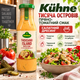 Соус салатный Kühne Тысяча островов заправка дрессинг томатный с корнишонами луком паприкой специями для бургеров хот-догов бутербродов овощей салатов спринг-роллов морепродуктов креветок - изображение 1