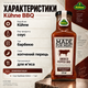 Соус барбекю Kühne 235 мл с копченым перцем BBQ соус к мясу густой соус для стейков шашлыка бургеров гриля колбасок сэндвичей картофеля - изображение 3