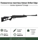 Пневматическая винтовка Hatsan Striker Edge с газовой пружиной Forsage - изображение 1