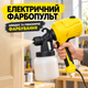 Електричний фарбопульт для фарбування стін, меблів і дерева, мережевий фарборозпилювач-пульверизатор із регулюванням подачі, сопло - изображение 1
