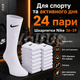 Еластичні високі шкарпетки Nike білі без резинки, 24 пари (розмір 36-39) - зображення 2
