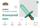 Набор для творчества по созданию мозаики Artmosaic «Алмазный меч» (AB-МЧ01) - изображение 1