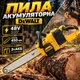 Пила Аккумуляторная DeWalt DCM775N аккумулятор 48V Шина 450 мм 24 м/сек 2хАКБ помощник для сада и дома - изображение 1