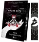 Книга Нічний цирк. Ерін Морґенштерн - изображение 3