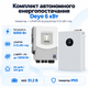 Комплект автономного енергопостачання Deye 6 кВт SUN-6K-SG06LP1-EU-BM2 + Deye SE-F5 Pro-C 5.12 кВт·год - зображення 1