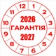 Гарантійні наклейки, Червоний - 771262 - зображення 1