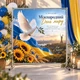 Баннер «Международный день мира. Белый голубь», размер 2х2м. С люверсами. - изображение 2
