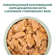 Консервований корм Optimeal Adult Cats Rabbit Carrot jelly - вологий корм з кроликом у морквяному желе для дорослих котів 85 г (B2711702) x12 шт. - зображення 4