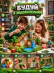 Магнитный конструктор в стиле Minecraft 300 шт + 15 случайных фигурок магнитные блоки майнкрафт детские контрукторы для развития и творчества магнитное развивающее лего для детей подарок - изображение 3