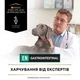 Лечебный корм Purina Pro Plan Veterinary Diets Veterinary Diets EN Gastrointestinal диета для лечения кишечных расстройств у собак любого возраста. 400 г (8445291777187) x12 шт. - изображение 6
