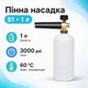 Пенная насадка пенник 1л для моек Lavor Parkside Foreman Huter M135-H, S1 - изображение 1