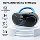 Портативний CD програвач бумбокс LONPOO LP-D02 з Bluetooth FM радіо USB MP3 AUX виходом на навушники та LCD дисплеєм живлення AC/DC (Довжина: 152 символи з пробілами) - зображення 1