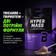 Гейнер BiotechUSA Hyper Mass, 1000 г., Шоколад - изображение 3
