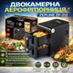 Аерофритюрниця двокамерна Zepline ZP-212 4200 Вт 8L+8L, мультифритюрниця для здорового приготування - изображение 1