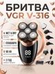 Электробритва с плавающими головками для мужчин VGR V-316 аккумуляторная для влажного и сухого бритья - изображение 1