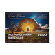 Астрологический календарь для Украины 2027 (calendar) - изображение 1
