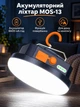 Фонарик аккумуляторный светодиодный Mos Lighting кемпинговая LED лампа подвесная аварийного освещения мощный фонарь на аккумуляторе LED emergency light резервное аккумуляторное освещение лед светильник с повербанком 6600 мАч - изображение 1