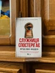 Книга Служниця спостерігає. Фріда Мак-Фадден - изображение 2