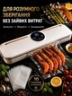 Вакуумный пакувальник под prolongation свежести продуктов TV-SH TV SH-08-016 (52613-TV-SH-08/016_390) - изображение 3