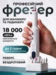Фрезер для маникюра педикюра профессиональный портативный с насадками реверсом регулировкой скорости машинка для ногтей на аккумуляторе беспроводной маникюрный набор для ногтей - изображение 1