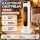 Напольный тепловентилятор Tower Heat — керамический бытовой обогреватель мощностью 2000 Вт с механическим управлением. Электрический - изображение 7