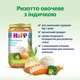 Пюре органическое HiPP Ризотто овощное с индейкой для детей с 12 месяцев 250 г (4062300036710) - изображение 3