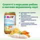 Пюре органическое HiPP Спагетти с морской рыбой в овощно-сливочном соусе для детей с 12 месяцев 250 г (4062300261846) - изображение 3