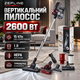 Пылесос для дома Zepline 2600 Вт ручной вертикальный 15 кПа колбовый пылесос без мешка с HEPA-фильтром 1 л электрический для ковров мебели пола турбощетка кабель 4,2 м - изображение 1